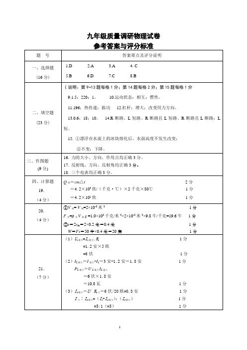 2016学年奉贤区调研测试物理(201604)参考答案及评分标准