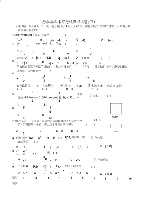 (完整word)2012年高中数学学业水平考试模拟试题