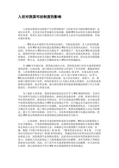 入世对我国司法制度的影响解析