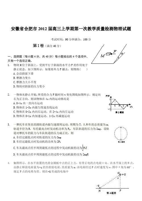 2012年安徽省合肥一模物理(纯word版)