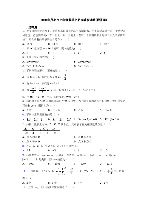 2020年茂名市七年级数学上期末模拟试卷(附答案)