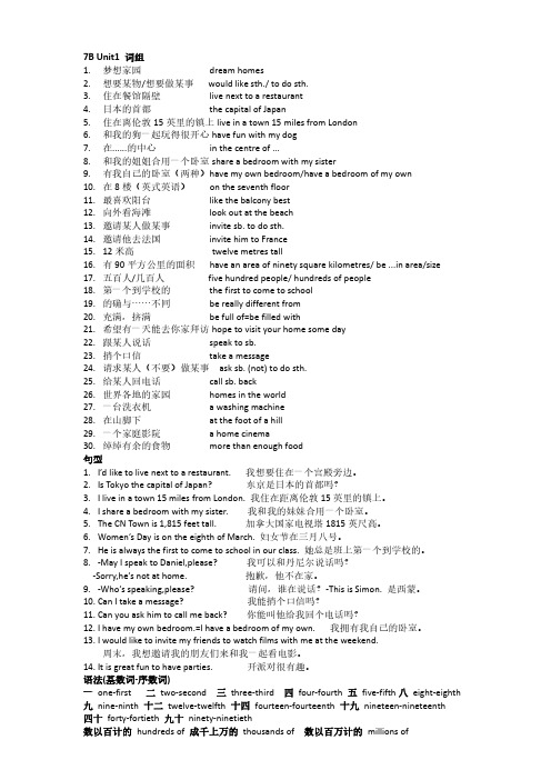7B U1 短语句型