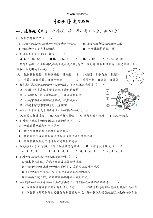 高中生物必修一测试题与答案解析