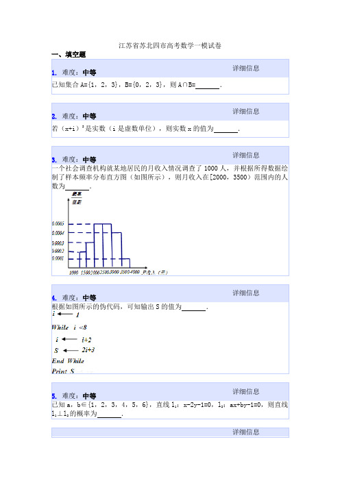 江苏省苏北四市高考数学一模试卷