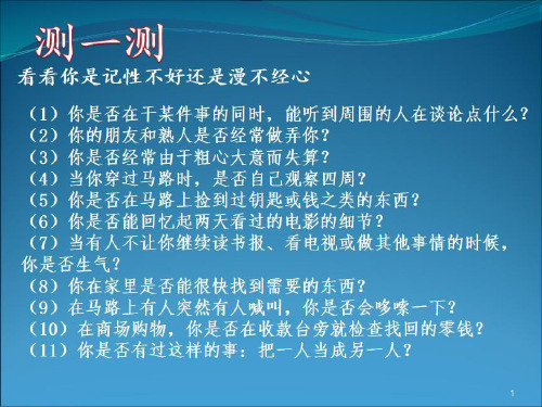 第二课神奇的记忆——记忆宝典课件