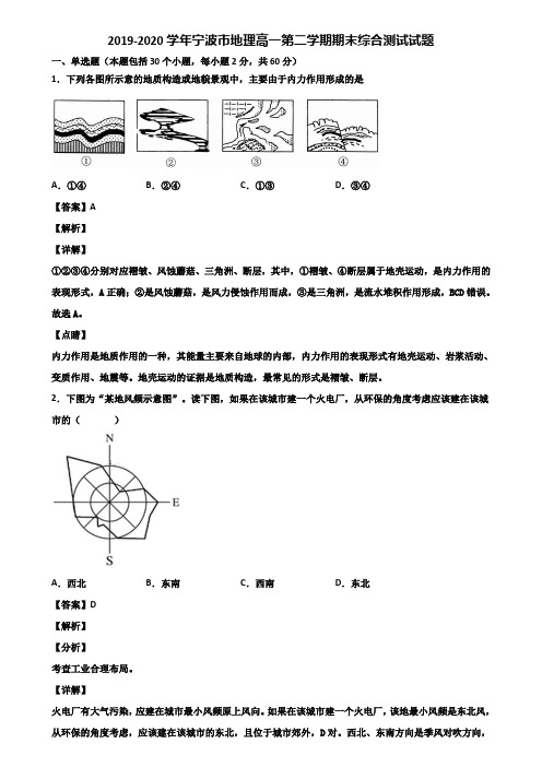 2019-2020学年宁波市地理高一第二学期期末综合测试试题含解析