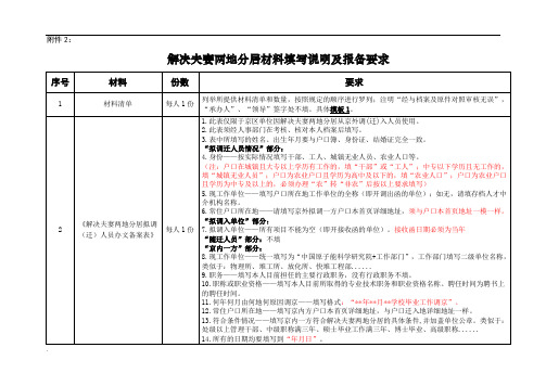 解决夫妻分居材料填写说明及整理报备要求