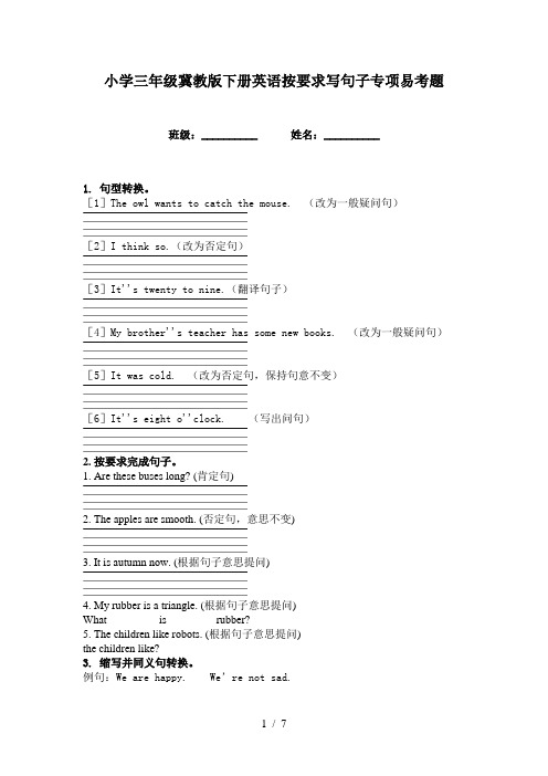 小学三年级冀教版下册英语按要求写句子专项易考题