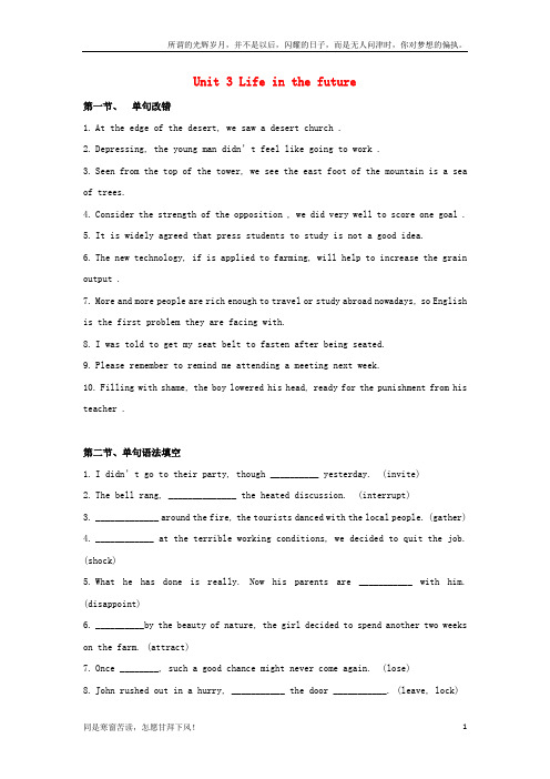 (新)湖北省宜昌市高中英语Unit3Lifeinthefuture课课练三无答案新人教版必修5