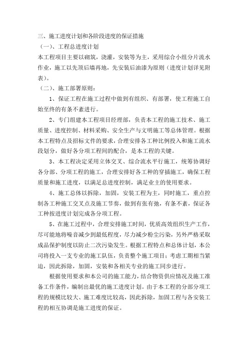 三、施工进度计划和各阶段进度的保证措施