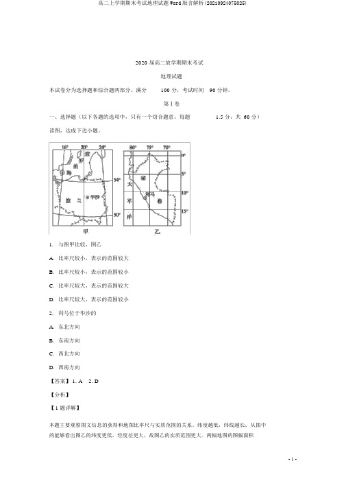 高二上学期期末考试地理试题Word版含解析(20210924075025)