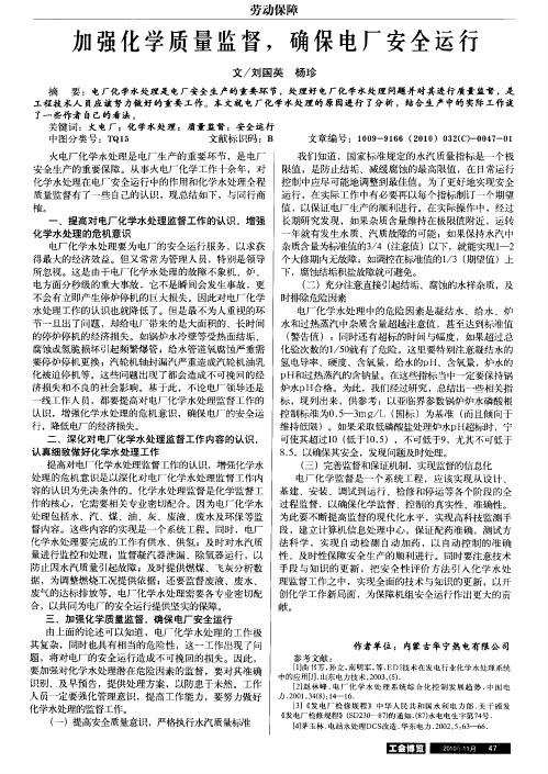 加强化学质量监督,确保电厂安全运行