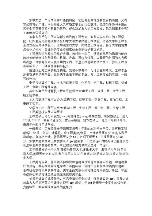 加拿大留学 工程专业概况及申请介绍