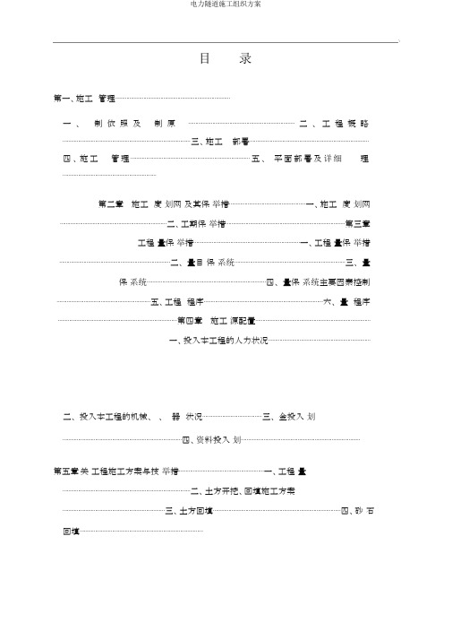 电力隧道施工组织方案