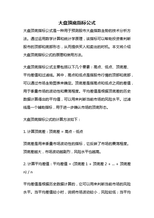 大盘顶底指标公式