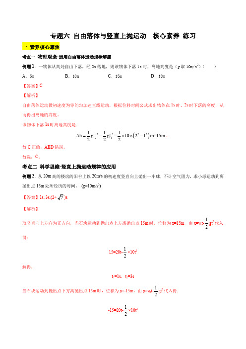 【新教材】2019-2020学年高一物理新教材(人教版必修第一册)自由落体与竖直上抛(练习)(解析版)