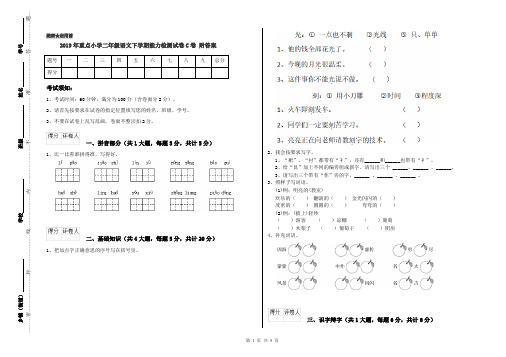 2019年重点小学二年级语文下学期能力检测试卷C卷 附答案