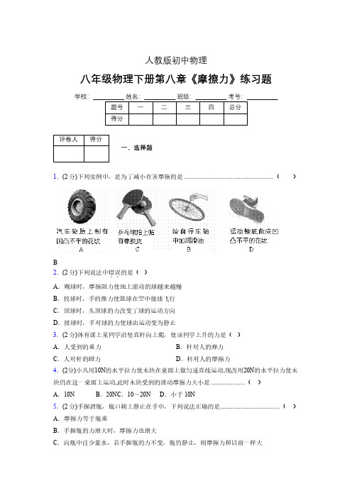 (中考)物理《摩擦力》专项模拟练习(含答案) (620).pdf