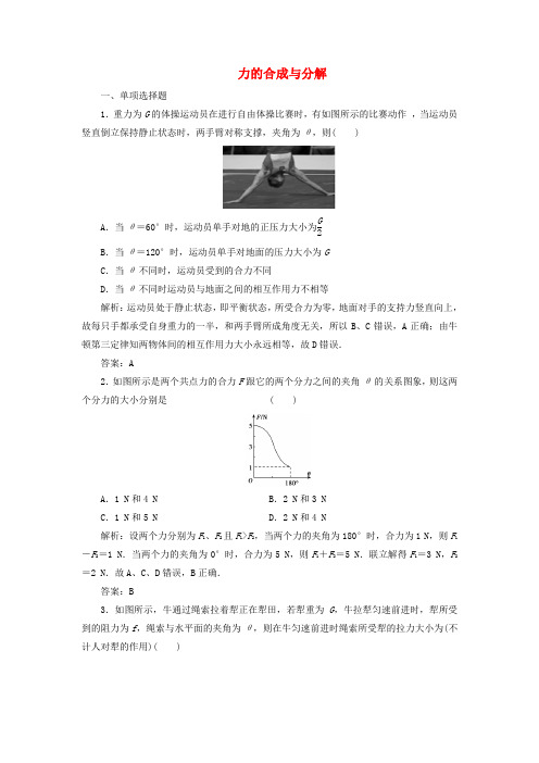 2020届高三物理一轮复习第二章第2讲力的合成与分解课时作业(含解析)
