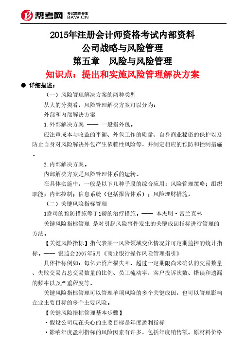 第五章 风险与风险管理-提出和实施风险管理解决方案
