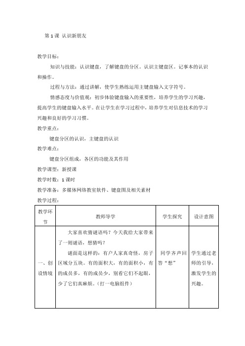 三年级下册信息技术教案-认识新朋友新青版