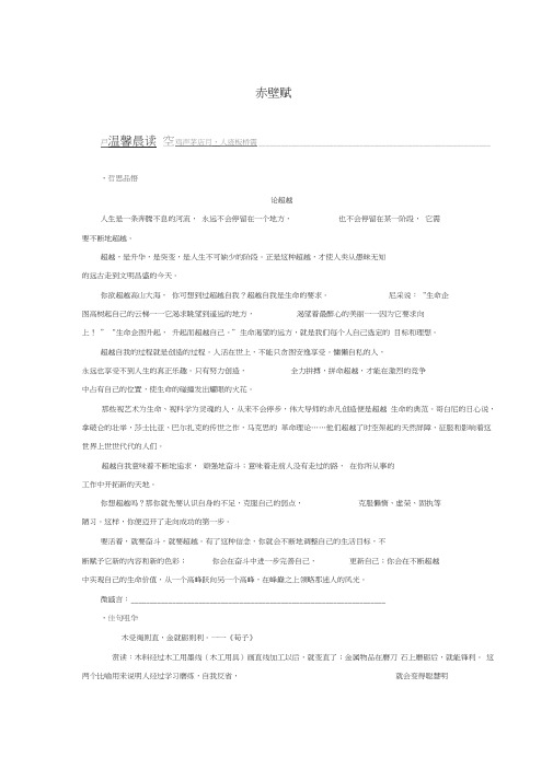 2018版高中语文第一单元山水神韵第1课赤壁赋学案鲁人版必修2