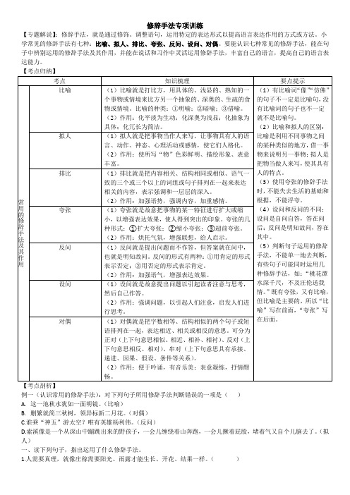 六年级 下册语文复习试题 - 修辞手法专项训练  人教部编版(含答案)