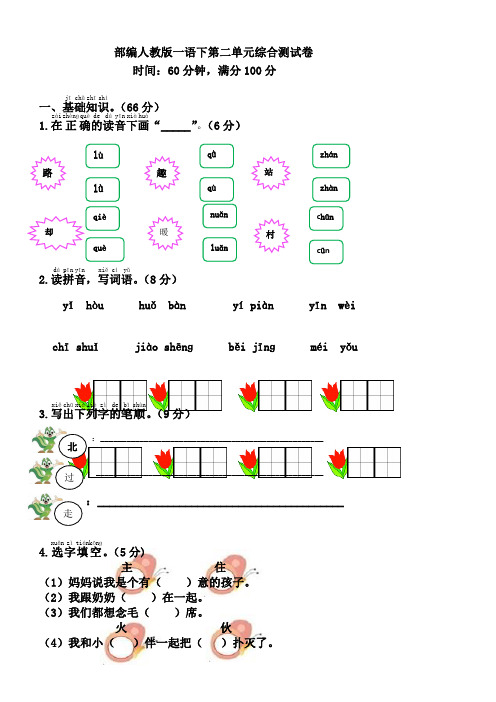 (部编版)2019年小学一年级下册语文：单元试卷：第二单元测试题带答案