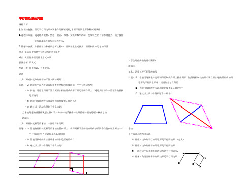 八年级数学上册 平行四边形的判别教案 北师大版 教案