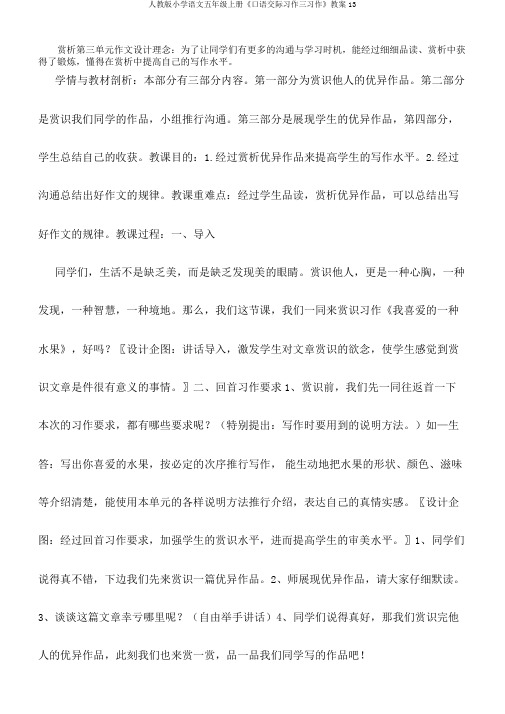 人教版小学语文五年级上册《口语交际习作三习作》教案13