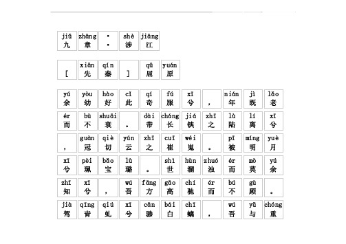 《九章·涉江》拼音版,带全文注音(屈原)