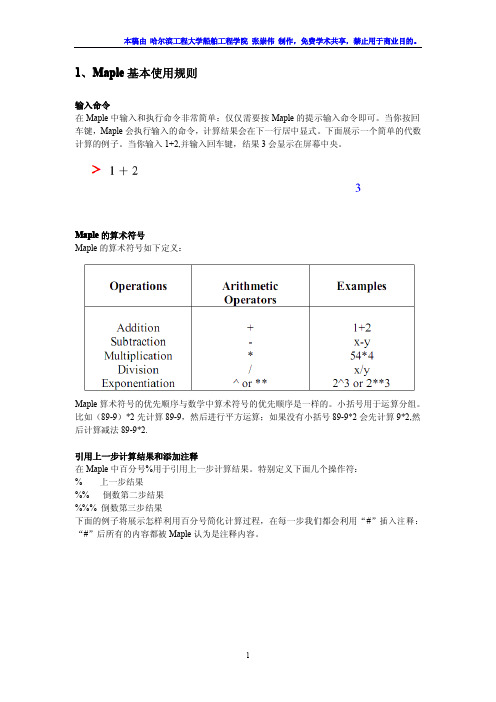 Maple入门手册(1)