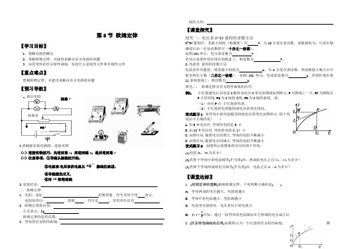 欧姆定律导学案高二上学期物理人教版选修31