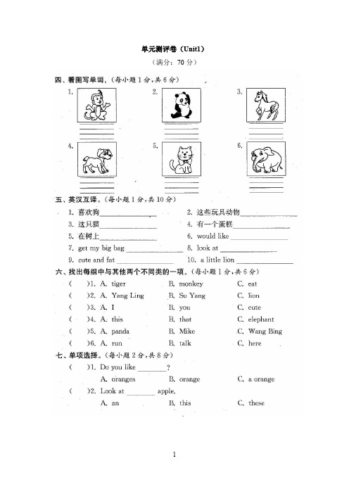 四年级英语上册试卷(译林版)