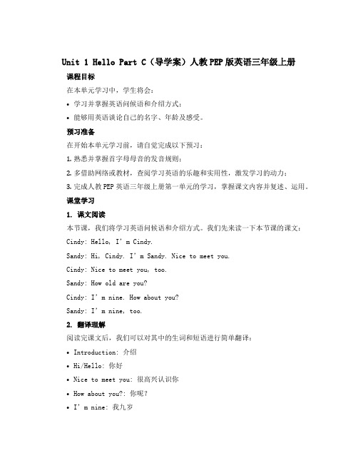 Unit 1 Hello Part C(导学案)人教PEP版英语三年级上册