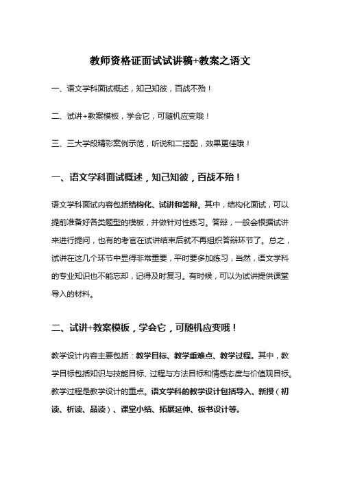 教师资格证面试试讲稿+教案之语文