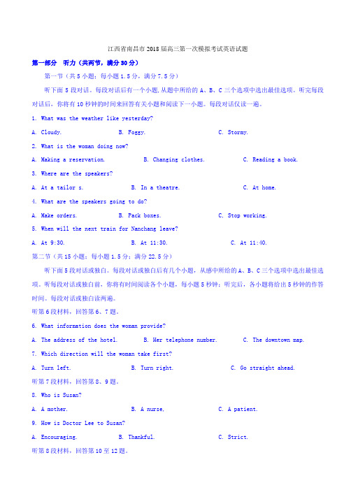 江西省南昌市2018届高三第一次模拟考试英语试题+Word版含答案