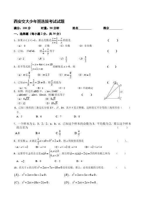 西安交大少年班选拔考试试题