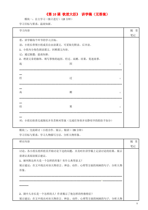 广东省河源市中英文实验学校八年级语文下册《第10课 