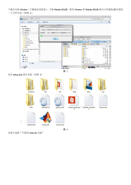 Matlab2012B破解_安装_图文_详细