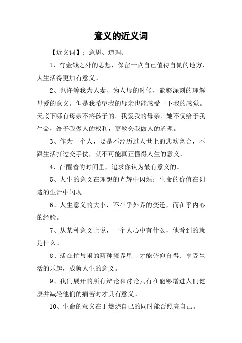 意义的近义词