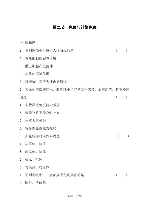 人教版八下生物随堂练习 第八单元健康地生活 第一章传染病和免疫 8.1.2 免疫与计划免疫 同步练习