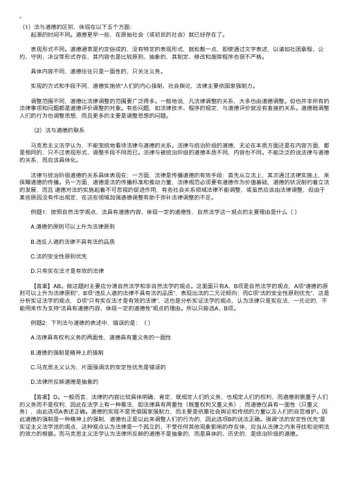 司法考试法理学知识：法与道德的关系