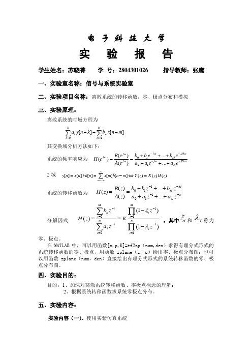 信号与系统实验报告——零级图(含程序)