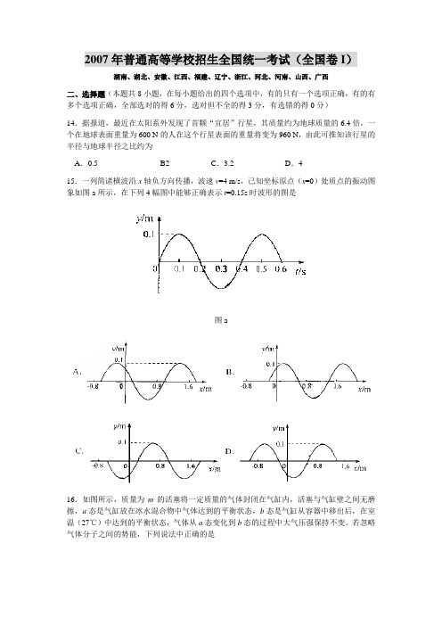 2007高考物理试题含答案