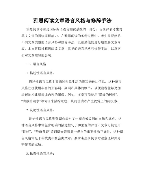 雅思阅读文章语言风格与修辞手法