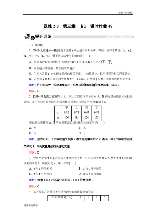 【金版优课】高中数学北师大版选修2-3课时作业:3.1 回归分析 Word版含解析