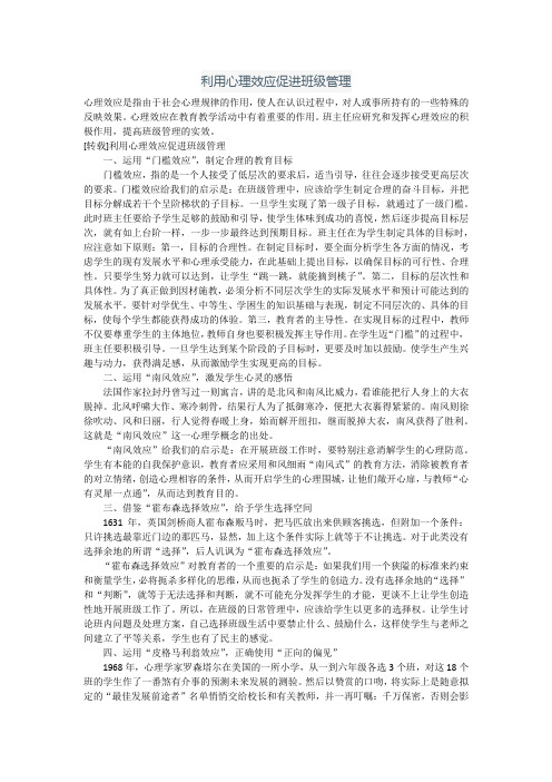 利用心理效应促进班级管理