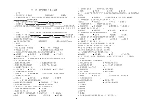 第一章  《导游服务》试题