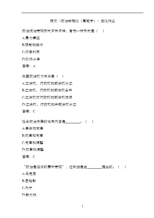 西交《政治学概论(高起专)》在线作业.E982A923